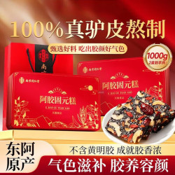 胖东来 阿胶糕500g补气血东阿驴皮营养品女友礼物送妈妈代购京东线上商城 阿胶糕 500g*3盒