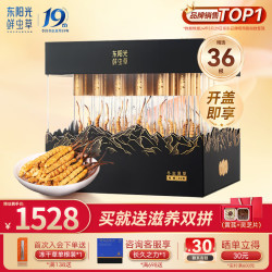 东阳光 冬虫夏草礼盒36根 高端虫草补品 营养品中秋送礼礼品送长辈父母