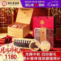 同仁堂 品牌 北京同仁堂西洋参冬虫夏草鹿茸灵芝参片送长辈中秋节礼盒