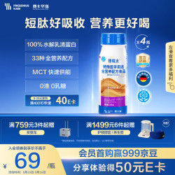 费卡华瑞 德瑞太 短肽全营养液 100%水解乳清蛋白 术后营养200ml*4瓶