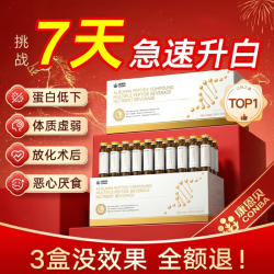 康恩贝 白蛋白肽口服液术后放化疗老人用增强免疫力营养补品提升人血蛋白