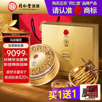 同仁堂 北京同仁堂冬虫夏草约3根/g50g约150根高端虫草中秋送礼送领导