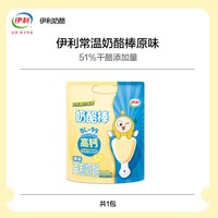 伊利 高钙奶酪棒 270g 15支 原味