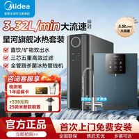 百亿补贴：美的 旗舰新品家用净水器RO反渗透直饮机母婴纯水机冰热套装400