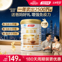 汤臣倍健 蛋白粉450g*4罐 含乳清蛋白质粉增强免疫力 中老年补充营养品