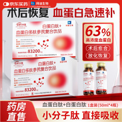 白云山 血红蛋白肽口服液38%高浓度补气血肽贫血免疫力术后放化疗营养品