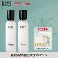 相宜本草 百合高保湿润养水精华水中年妈妈干性肌肤官方旗舰店正品