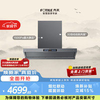 方太 V10S 顶侧一体超薄平嵌 32m³/min风量 吸油烟机