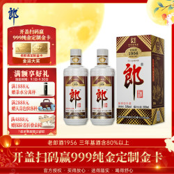 郎酒 老郎酒 1956 酱香型白酒 500ml