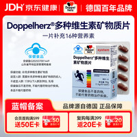 双心 Doppel herz）男士复合维生素含多种维生素矿物质补充16种营养素60片/盒