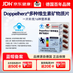 双心 Doppel herz）男士复合维生素含多种维生素矿物质补充16种营养素60片/盒