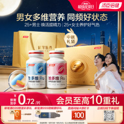汤臣倍健 她多维+他多维双层片男女复合维生素b族烟酰胺锌360片瓶中秋礼品
