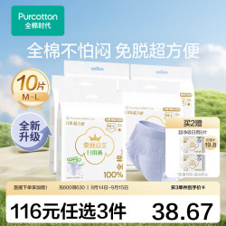 全棉时代 奈丝公主裤型卫生巾 M-L码10条