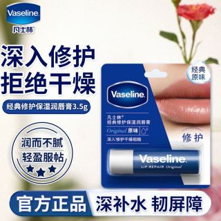 百亿补贴：凡士林 3人团 凡士林润唇膏3.5g男女士保湿滋润嘴唇防干裂修护唇膏经典原味