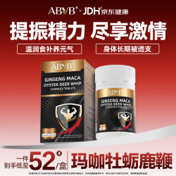 人参玛咖牡蛎精片鹿鞭丸促睾健身补男士肾成人黄精强固本焕活60粒
