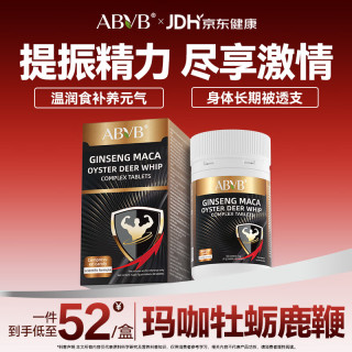 人参玛咖牡蛎精片鹿鞭丸促睾健身补男士肾成人黄精强固本焕活60粒