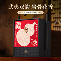 七春 过年 红茶岩茶组合 金骏眉大红袍312g