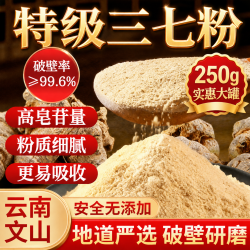 花祝 云南文山正宗特级中药材纯天然超细三七粉