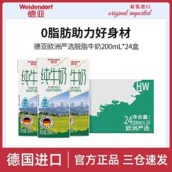德亚 脱脂纯牛奶 200ml