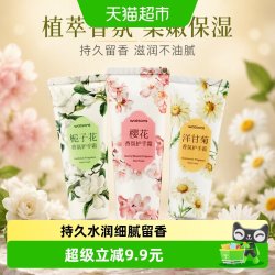 屈臣氏 香氛护手霜乳液型持久留香植萃润泽柔嫩细腻滋润保湿礼物