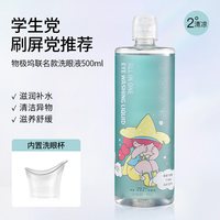 移动端：HYDRON 物极坞冒险洗眼液清洁眼部护理液眼睑清洗去异物眼睛水500ml