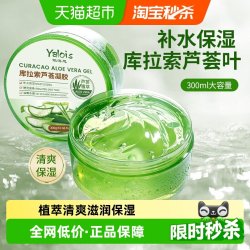 娅洛思 保湿补水 芦荟胶