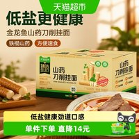 移动端、88VIP：金龙鱼 低盐 山药刀削挂面
