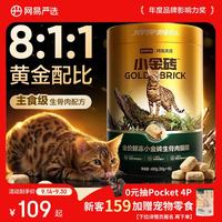 网易严选 网易天成 小金砖系列 鲜冻生骨肉全阶段猫咪干粮 450g