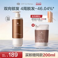 移动端：Off & Relax 防脱洗发水
