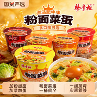 杨掌柜 粉面菜蛋桶装金汤肥牛港式肥汁味方便泡面速食宿舍夜宵TK