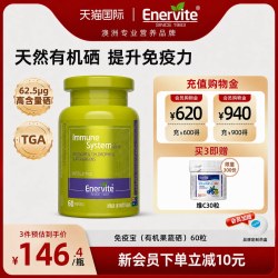 EnerVite 澳洲澳乐维他免疫宝女性补硒提高免疫力富硒片天然螺旋藻麦芽硒60