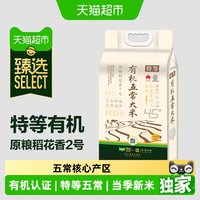 移动端、88VIP：五米常香 五常有机原粮稻花香2号5kg