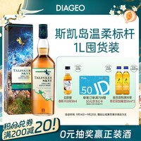泰斯卡 行货 泰斯卡 Talisker 苏格兰岛屿产区单一麦芽威士忌洋酒 泰斯卡斯凯岛 1000mL 1瓶