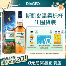 泰斯卡 行货 泰斯卡 Talisker 苏格兰岛屿产区单一麦芽威士忌洋酒 泰斯卡斯凯岛 1000mL 1瓶