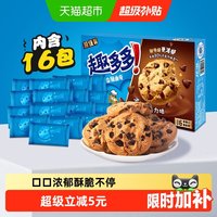 移动端、88VIP：趣多多 缤纷豆曲奇饼干 巧克力味