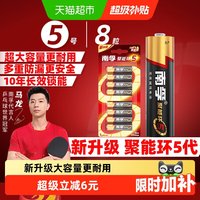 移动端：南孚 5号电池 8粒