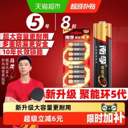 南孚 5号电池 8粒