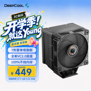 九州风神 冰立方AK700 VC版CPU风冷散热器/7热管单塔/内存避位/VC2.0底座/三相十极十二槽风扇/3年质保