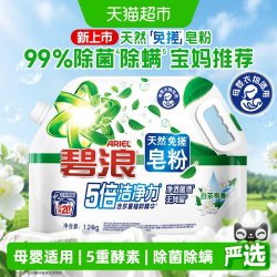 碧浪 天然皂粉洗衣免搓粉非爆炸盐正品校服净酵素家用
