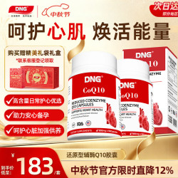 DNG 还原型辅酶q10辅酶250mg高纯度高吸收中老年护心脏缓解疲劳2盒