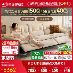 芝华仕 30860 防猫抓布电动沙发 2.8m三座双电 白色