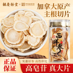 胡庆余堂 加拿大进口西洋参100g花旗参2-3cm大片中秋节礼物滋补营养品 加拿大西洋参 100g*1瓶 （约2-3cm）