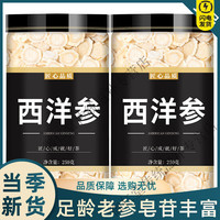 同仁堂 TRT）西洋参500g克中药材饮片切片特级长白山西洋参片花旗参泡茶无添加 整根西洋参切片 500g*1罐