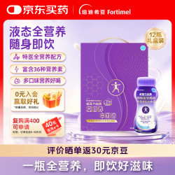 能荃力益嘉 特医液体型全营养配方食品营养液 术后营养补充 牛奶味200ml*12瓶