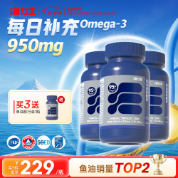 海力生 95%高纯度深海鱼油Omega3 EPA高纯度鱼油软胶囊ntg结构  120粒*3瓶 +1旅行装