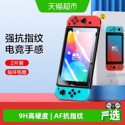 闪魔 任天堂Switch钢化膜 前膜 SwitchOLED