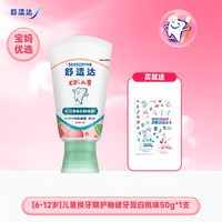 舒适达 护釉健换牙期特护儿童含氟牙膏 65g 草莓味