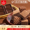 丹夫 高蛋白黑巧克力威化饼干80g/袋休闲早餐零食下午茶能量糕点
