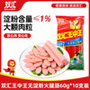 双汇 王中王 无淀粉火腿肠 600g