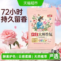 移动端、88VIP：立白 大师香氛洗衣粉 梦幻格拉斯玫瑰